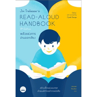 พลังแห่งการอ่านออกเสียง Read aloud hand book