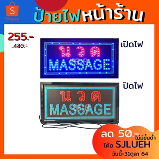 ป้ายไฟร้านนวด ป้ายไฟแอลอีดี นวด MASSAGE ขนาดประมาณ 48x25x2 cm. สายไฟยาว 1 เมตร