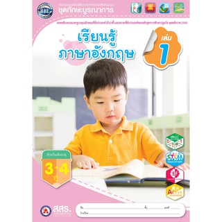 หนังสือเรียนรู้ภาษาอังกฤษ