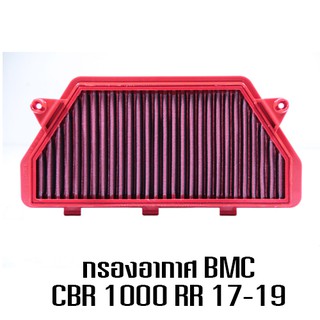 BMC air filte กรองอากาศมอเตอร์ไซต์ HONDA CBR1000 RR/SP/SP217 AIR FILTER COMP.