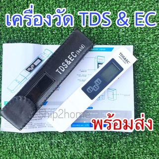 เครื่องวัด EC และ TDS ในน้ำ (Digital EC/TDS Meter) ของอยู่ไทยพร้อมส่ง