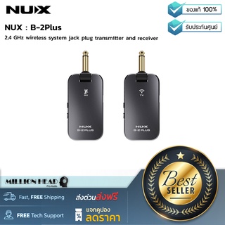 NUX : B-2Plus by Millionhead (Wireless guitar ดิจิตอลที่ออกแบบมาเพื่อความเข้ากันได้สูงสุดสําหรับการซ้อมที่บ้านหรือสตูดิโอ)