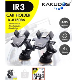 ที่วางโทรศัพท์มือถือในรถยนต์ KAKUDOS K-IR3