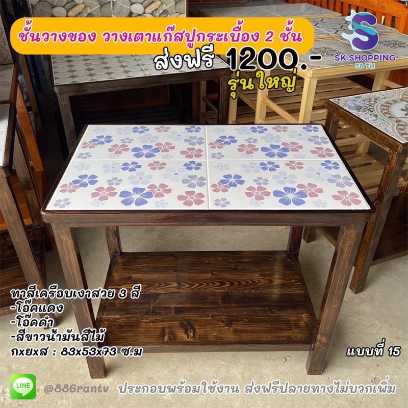 โต๊ะไม้ปูกระเบื้อง 2 ชั้นพื้นทึบ ทำความสะอาดง่าย วางเตาแก๊สได้ วางของหนักได้ ขนาด 53x83x70cm
