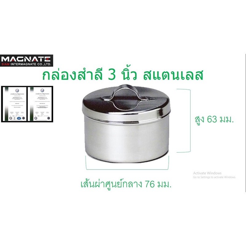 MAGNATE กล่องสำลีพร้อมฝาขนาด 4X3 นิ้ว