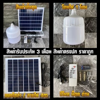 พี่โบ้ 500W ไฟตุ้ม แสงขาว/ส้มไล่ยุง3สี ขาว วอร์ม ส้มไล่ยุง ไฟโซล่าเซลล์ ไฟพลังงานแสงอาทิตย์ หลอดไฟ ค่าไฟ 0 บาท