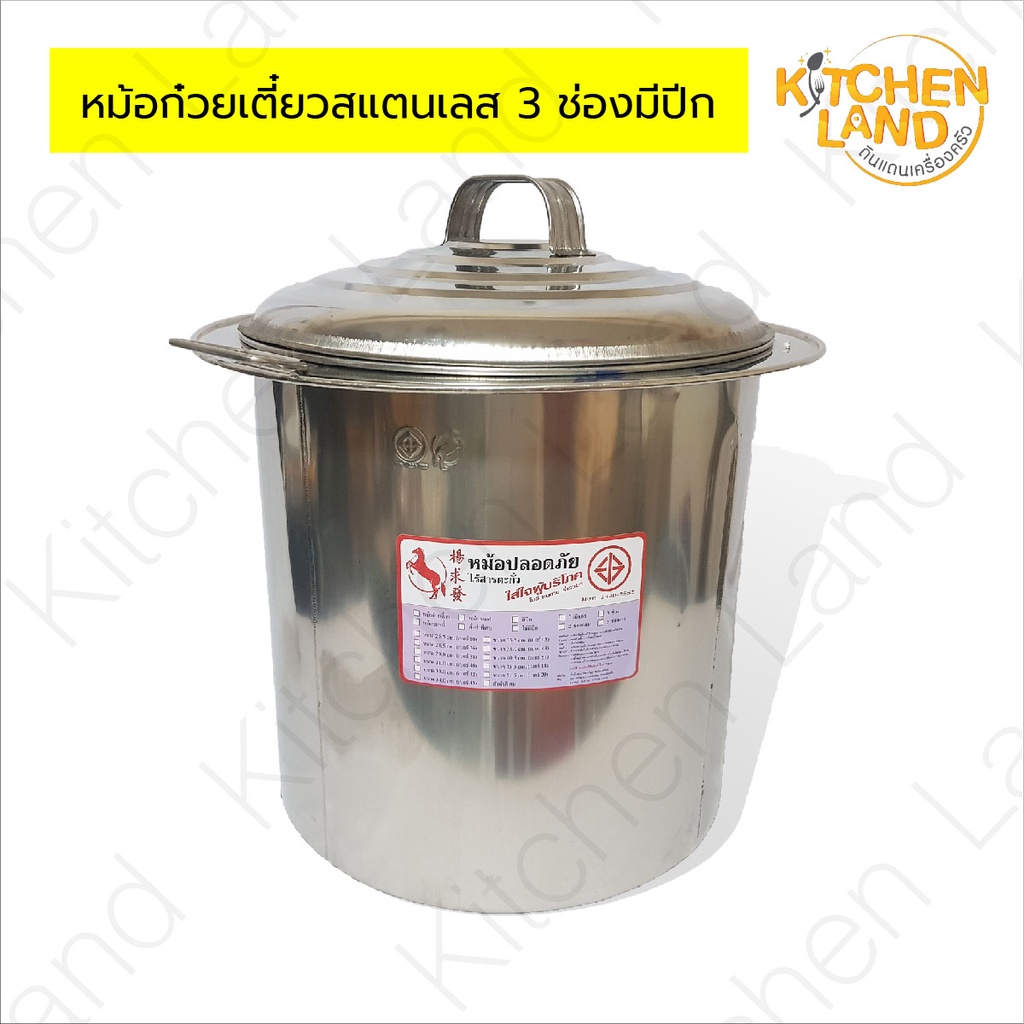 หม้อก๋วยเตี๋ยวสแตนเลส 3 ช่องมีปีก สแตนเลส 304