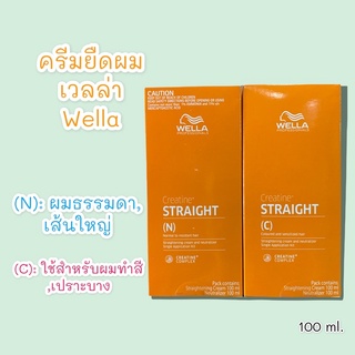 Wella ครีมยืดผม เวลล่า Wella professionals N , C