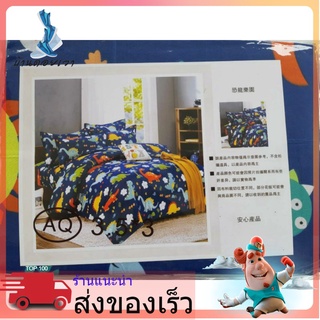 ชุดผ้าปูที่นอน ครบเซต ขนาด3.5 ฟุต ประกอบด้วย3 ชิ้น พร้อมส่ง