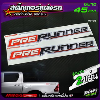 สติ๊กเกอร์แต่งรถ Prerunner (PR 05)  สติ๊กเกอร์ติดแก้มท้าย งานปริ้นหมึกญี่ปุ่น [ ขนาด 45 CM ]