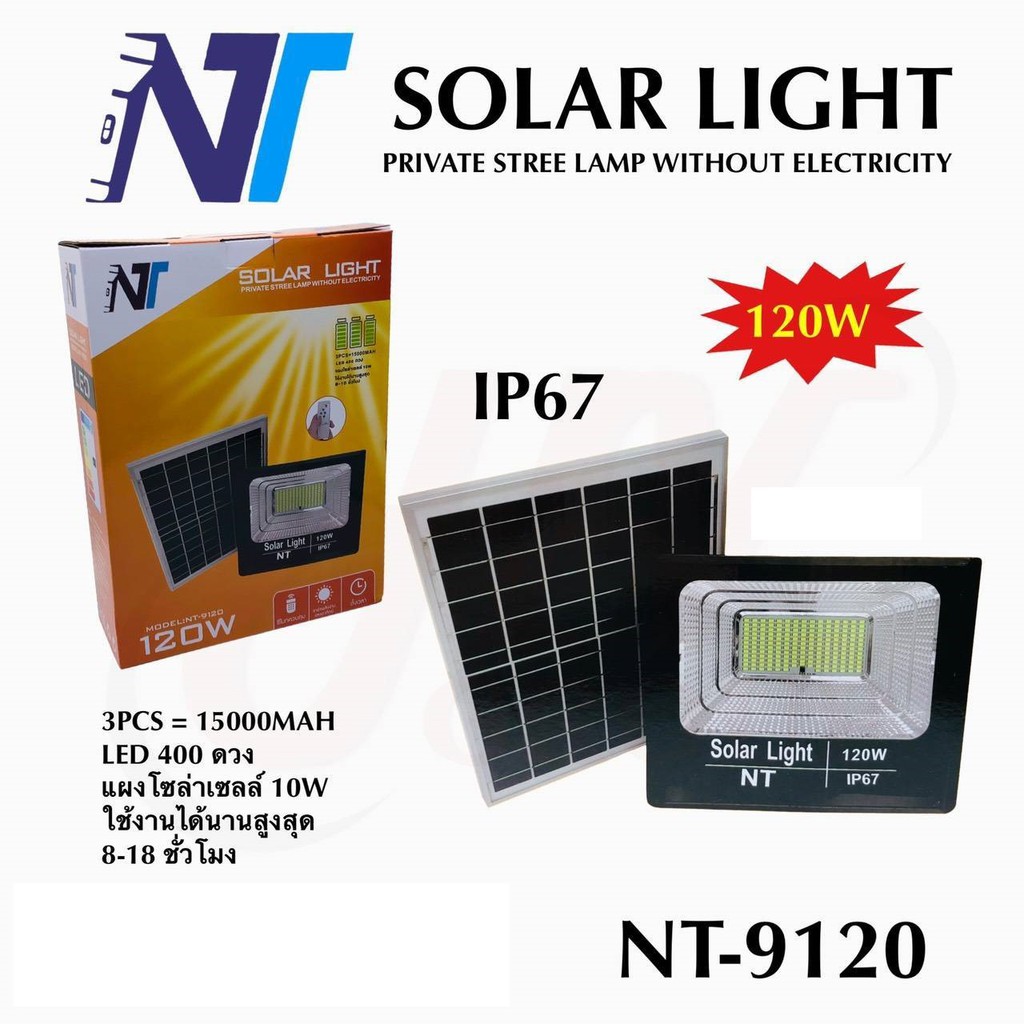 NT Solar-Light สปอร์ตไลท์ 120W รุ่น NT-9120
