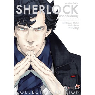 Sherlock Holmes การวิจัยสีชมพู เล่มเดียวจบ (การ์ตูน)