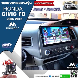 จอแอนดรอยตรงรุ่น HONDA CIVIC FD2005-2012