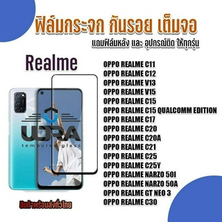 ฟิล์มกระจกใสกันรอยเต็มจอ Realme ฟิล์มกระจกนิรภัย เรียลมี (3)