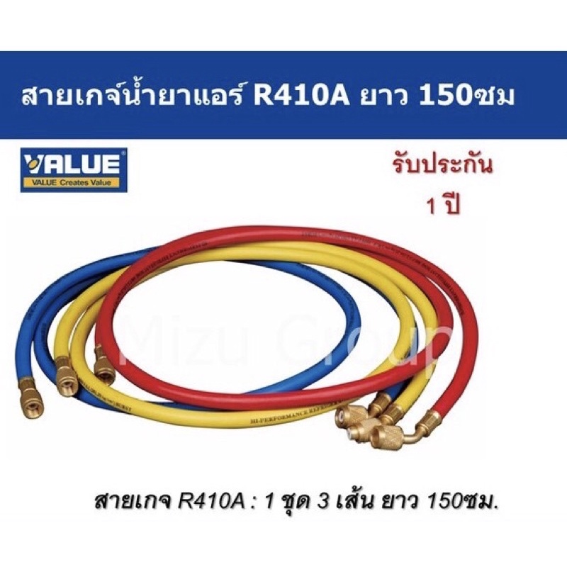 สายเกจ์วัดน้ำยา ชุดสายชาร์ทน้ำยา ยี่ห้อValue ยาว 150ซม.