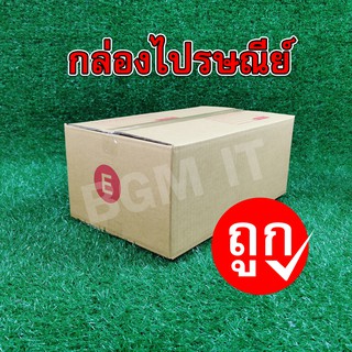 กล่องไปรษณีย์ กล่องพัสดุ E | 10ใบ