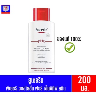 ยูเซอริน พีเอช5 วอชโลชั่น ฟอร์ เซ็นซิทีฟ สกิน ผลิตภัณฑ์อาบน้ำ สำหรับผิวบอบบาง-เเพ้ง่าย(ผิวธรรมดา-แห้ง) 200มล.