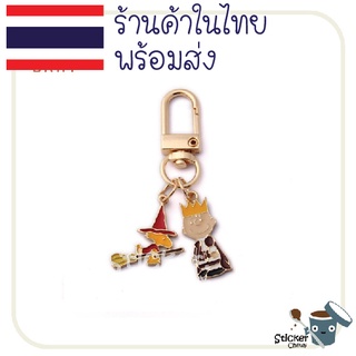 🇹🇭ร้านในไทย พร้อมส่ง ❤️‍🔥🔥 Keychain พวงกุญแจโลหะ ชาร์ลี บราวน์ กับ วู๊ดสต็อก