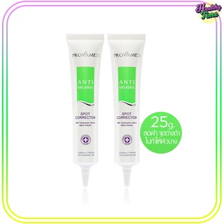 Provamed Anti Melasma Spot Corrector 25 กรัม ป้องกันฝ้า กระ ลดรอยด่าดำ x ( 2 หลอด)