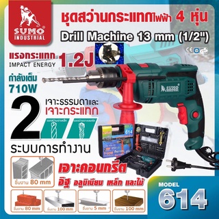 สว่านกระแทกไฟฟ้า 1/2” รุ่น 614 SUMO