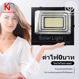 KHONGDE โคมไฟโซล่าเซล  โคมไฟถนน โคมไฟติดผนัง โคมไฟสปอร์ตไลท์ Solar Light ไฟสปอตไลท์ กันน้ำ IP67 การควบคุมที่ไกลถึง 10