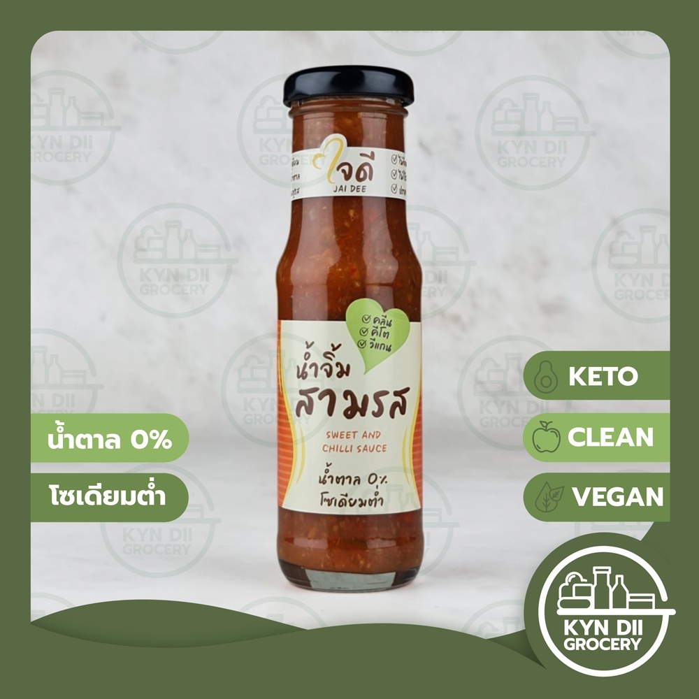 น้ำจิ้มสามรส Sweet Chili Sauce ตราใจดี สูตรคลีน โลว์โซเดียม ไม่มีน้ำตาลและผงชูรส วีแกน 180g. KYNDII Grocery ใจดีแฟคตอรี่