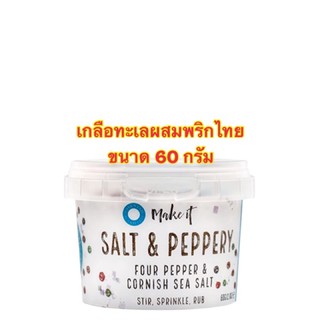 Cornish Pinch Salt and Pepper Sea Salt เกลือทะเลผสมพริกไทย ขนาด 60 g