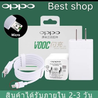 ชุดชาร์จ OPPO VOOC ของแท้ รองรับ R15 R11 R11S R9S A77 A79 A57 R9 DL118 สินค้ารับประกันจากร้าน