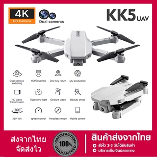 รุ่นอัพเกรด KK5 Drone โดรนพับได้ 4K HD กล้องคู่ โดรน rc โดรน dji โดรน gps โดรนไร้สาย โดรนบังคับ