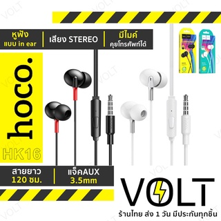 Hoco HK16 หูฟัง แบบ in ear เสียง stereo มีไมค์ คุยโทรศัพท์ได้ Elegy wired earphones with mic hc7