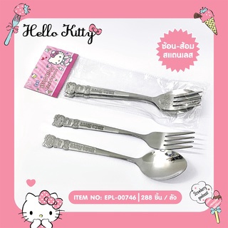 Siripatcha ช้อน ส้อม ทานข้าว สำหรับผู้ใหญ่ ลายHello Kitty แพ็ค 1 คู่ KT746