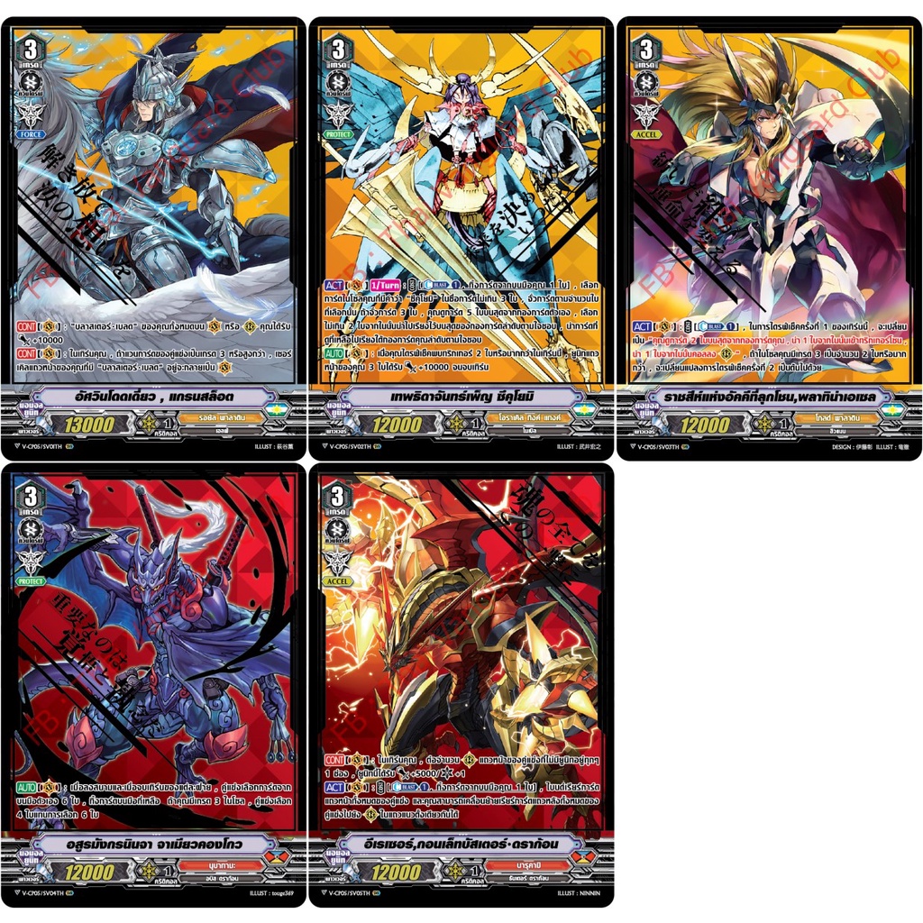 แวนการ์ด V-CP05 SVR แยกใบ