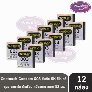 Onetouch 003 วันทัช ถุงยางอนามัย ขนาด 52 มม. แบบบาง 0.03 – 0.038 มม. (บรรจุ 3 ชิ้น/กล่อง) [ 12 กล่อง ] One touch