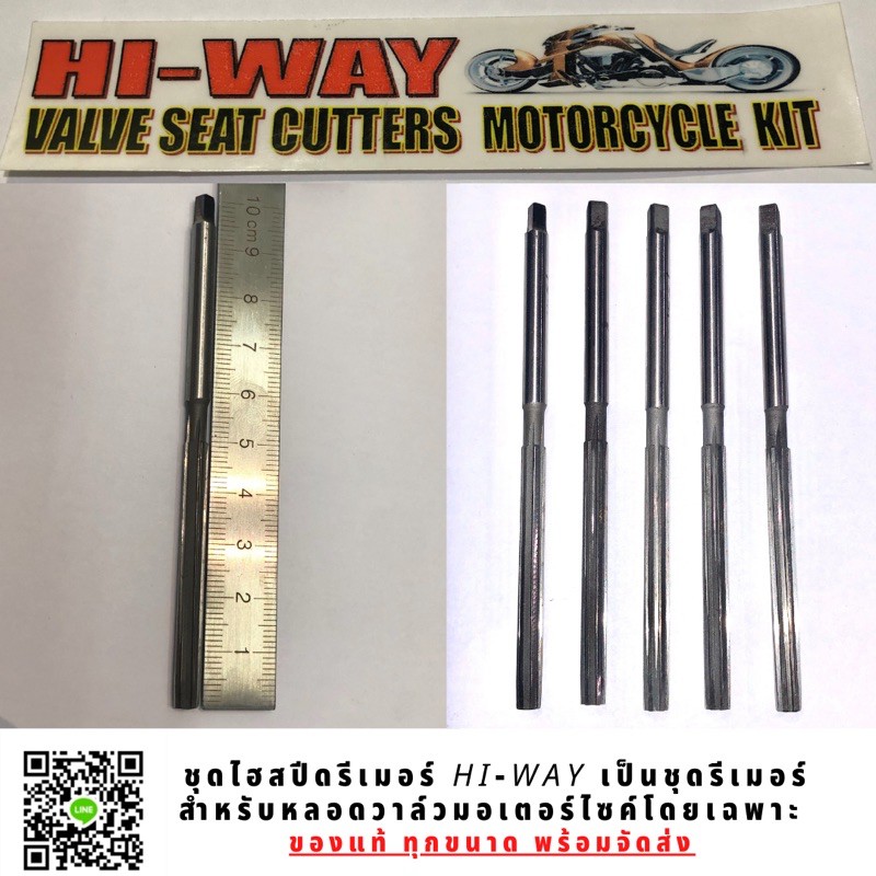 ดอกไฮสปีดรีเมอร์ HI-WAY (รุ่นยาว 100 m.m)  ของแท้ ทุกขนาดสำหรับหลอดวาล์วมอเตอไซค์โดยเฉพาะ