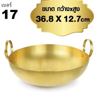   กระทะทองเหลือง ขนาด 36.8x12.7 cm เบอร์ 317 รุ่น BrassPot-17-007a-Suai2