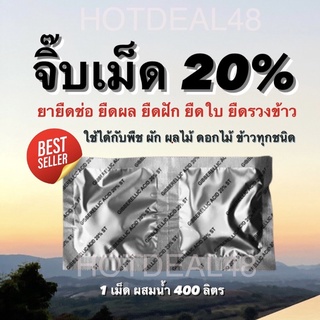 จิบเบอเรลลิค จิ๊บเม็ด กรดจิบเบอเรลลิค20% Giberellic20% ขนาด5กรัม ยายืดช่อ