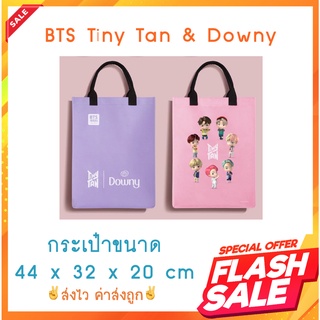 💥ส่งไวK/Jทุกวัน💥 ถุง BTS Tiny Tan (downy premium)