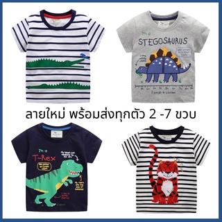 เสื้อยืดเด็กชาย ผ้าคอตตอน ลายน่ารัก พร้อมส่งทุกตัว มีราคาส่ง