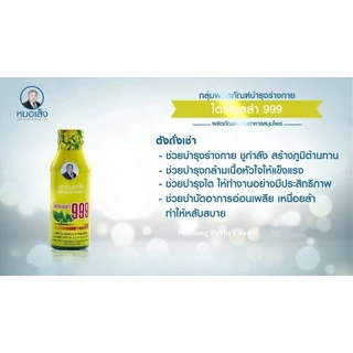 หมอเส็ง-ไตรเนลล่า999 (20ขวด/ชุด) - ของแท้100%