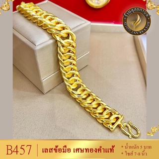 B457 สร้อยข้อมือ เลส เศษทองคำแท้ หนัก 5 บาท ไซส์ 7-8 นิ้ว (1 เส้น)