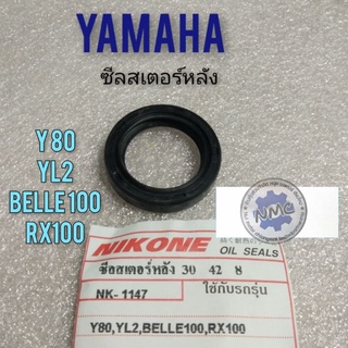 ซีลสเตอร์หลัง y80 yl2 belle100 rx100 ซีลดุมสเตอร์ y80 yl2 belle100 rx100 yamaha y80 yl2 belle100 rx100