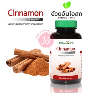 อ้วยอัน อบเชยเทศ ซินนามอน อบเชย  60 แคปซูล - Herbal one cinnamon อาหารเสริมเบาหวาน สมุนไพรเบาหวาน แก้ท้องอึด ยาช่วยย่อย