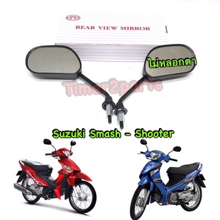 Smash Suzuki ** กระจก ** อย่างดี (HM) 1010-430-08ZBL