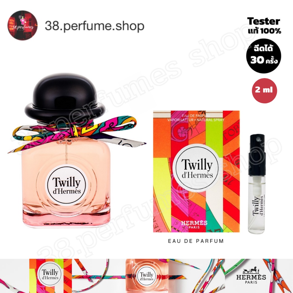 [SKU20023] น้ำหอมแท้ Twilly d'hermès EDP น้ำหอมแท้ 100% ขนาด 2 ml.