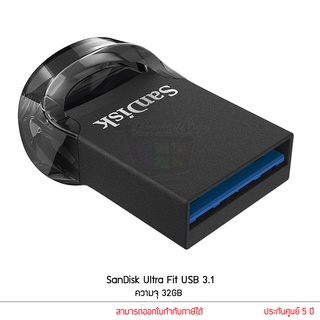 SANDISK แฟลชไดรฟ์ ULTRA FIT USB 3.1 32GB