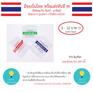 แหล่งขายและราคาPH Buffer ผงคาริเบท PH ORP น้ำ มีของในไทย มีเก็บเงินปลายทางพร้อมส่ง !!!!อาจถูกใจคุณ