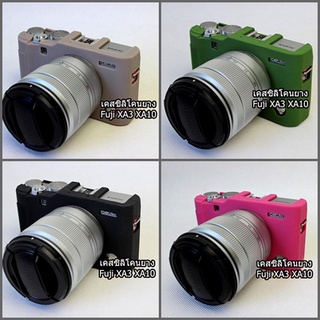 เคส ซิลิโคน Fuji XA-3 XA-5 XA-10