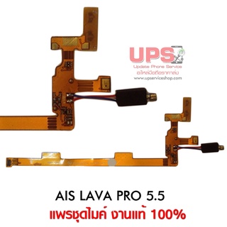 แพรชุดไมค์ AIS LAVA PRO 5.5