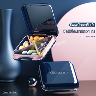 กล่องยาพกพา ตลับเก็บยา Medicine box ตลับแบ่งเม็ดยา มีช่องแบ่ง4ช่อง ตลับเก็บยาแบบพกพา กล่องอเนกประสงค์