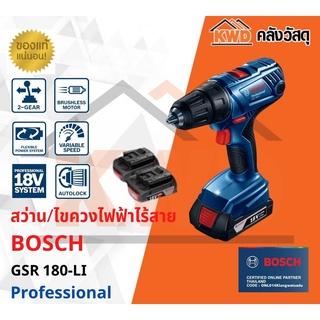 สว่าน/ไขควงไฟฟ้าไร้สาย  BOSCH GSR 180-LI แบต18V 2.0Ah 2ก้อน